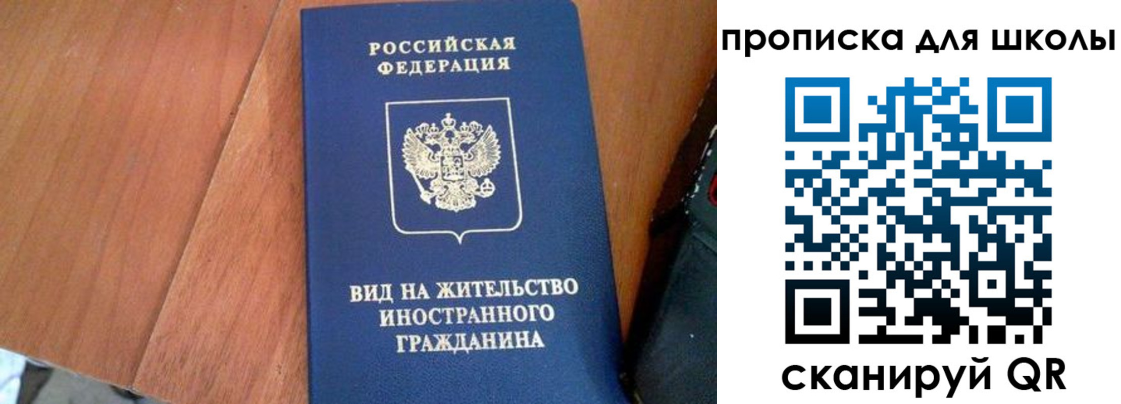 прописка для школы в Саратове