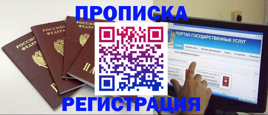прописка в квартире в Саратове