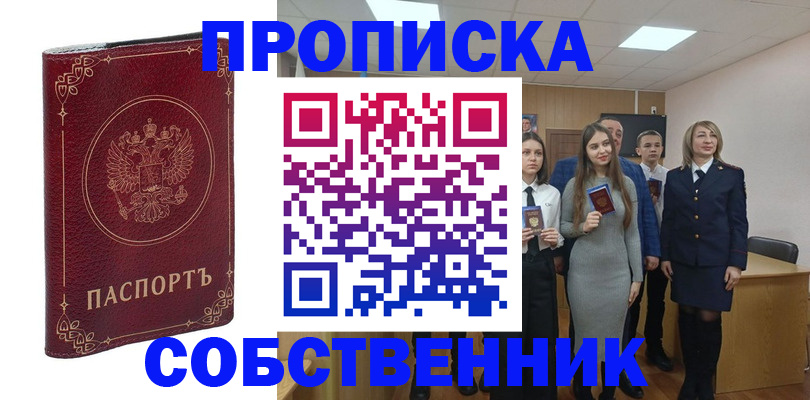 временная регистрация адрес в Саратове