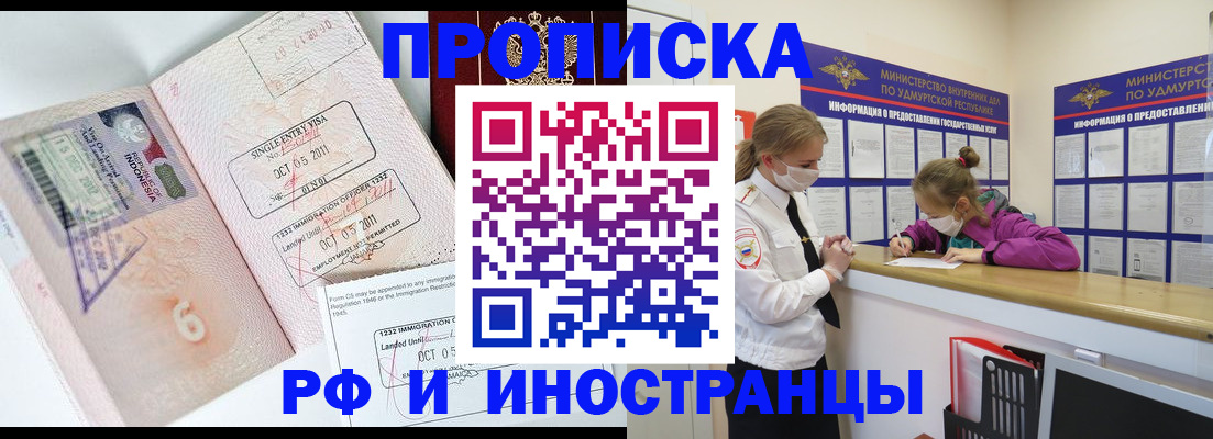 временная регистрация недорого в Саратове
