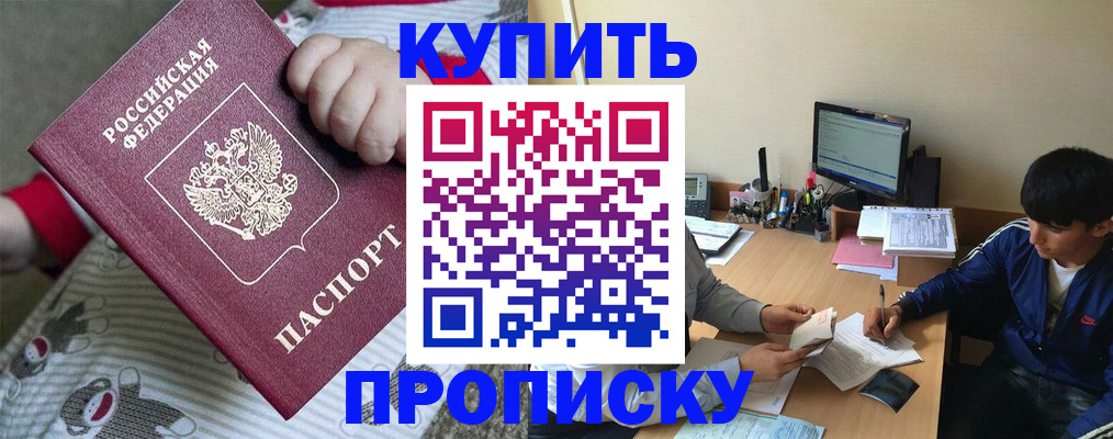 прописка законно в Саратове